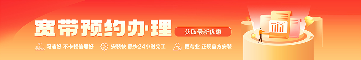 铁锋宽带办理安装 铁锋宽带在线办理入口
